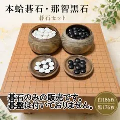 2026年最新】那智黒碁石の人気アイテム - メルカリ