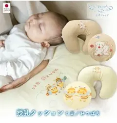 授乳クッション くま ベージュ　カバー　洗濯可能
