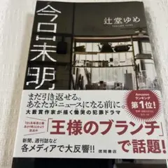 今日未明