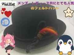 メンズ・レディース共にファッションアイテムとしてとても人気のフェルトハット
