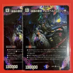 2026年最新】デュエマアビスの人気アイテム - メルカリ