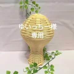 ゆいっちー様 リクエスト 2点 まとめ商品