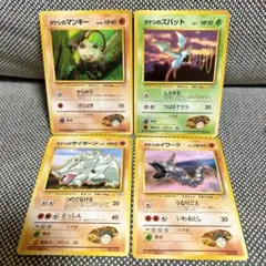 旧裏 タケシのポケモンカードセット 4枚