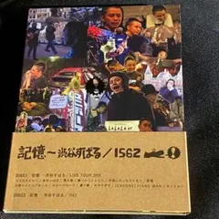 渋谷すばる/記憶～渋谷すばる LIVE TOUR 2015 - メルカリ