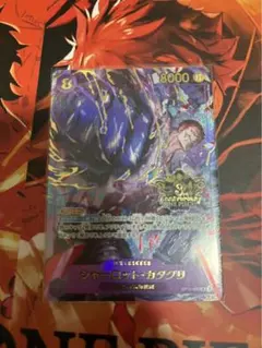 ワンピースカード3周年記念セット3rd anniversary set カタクリ