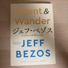 Invent & Wander : ジェフ・ベゾス Collected Wri…