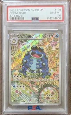 ガマゲロゲ AR psa 10 - メルカリ