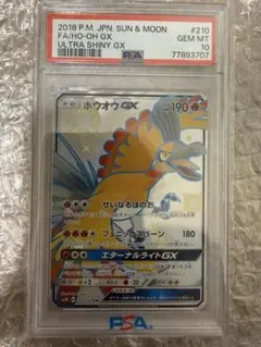 本日限定お値下げ　ホウオウGX SSR SM8b GX210/150PSA10 ホウオウGX【SSR】{210/150}