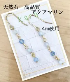 天然石高品質アクアマリン4㎜使用ピアス(サージカルステンレス)