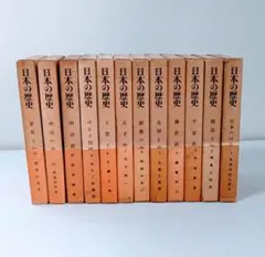 日本の歴史 読売新聞社 全12巻 希少 美品