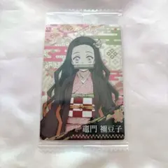 鬼滅の刃　ウエハースカード　竈門禰豆子