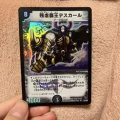 デュエルマスターズ 初期 残虐覇王デスカール - メルカリ