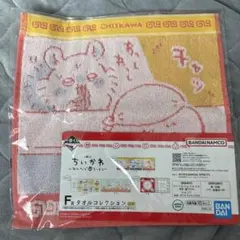 【美品】一番くじ ちいかわ 〜みんなでラーメン〜 F賞 タオルコレクション