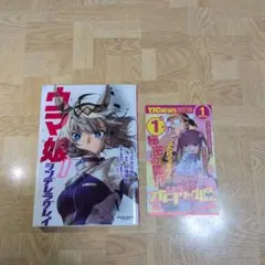 ウマ娘 シンデレラグレイ 1巻 初版 帯付き - メルカリ