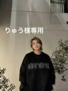 りゅう様専用アカ