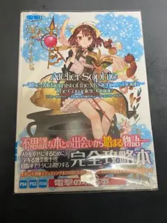 2026年最新】ソフィーのアトリエ ~不思議な本の錬金術士~ プレミアム