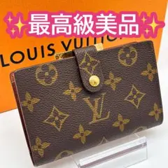 ルイヴィトン モノグラム ヴィエノワ 二つ折り 折り財布 がま口 ブラウン 茶色