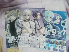 ブルーロック 凪玲王　3セット