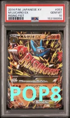 【PSA10】ルカリオEX TheBestOfXY アンリミ 世界8枚 アンリミ PSA10 MルカリオEX ライジングフィスト - メルカリ
