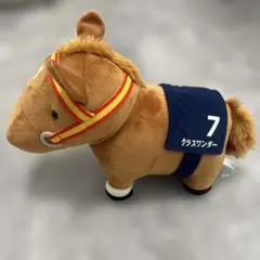 グラスワンダー ぬいぐるみ 中型 茶色