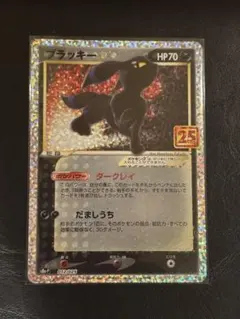 2026年最新】ポケモンカード ブラッキー 25thの人気アイテム - メルカリ