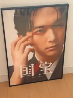 台湾 限定 映画 国宝 吉沢 亮 特典 A3 ポスター 吉沢亮 台湾 限定 映画 国宝 吉沢亮 特典 A3 ポスター 吉沢 亮 - メルカリ