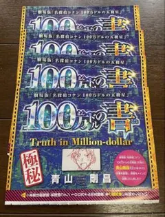 2026年最新】名探偵コナン100万ドルの書の人気アイテム - メルカリ