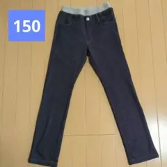150　長ズボン