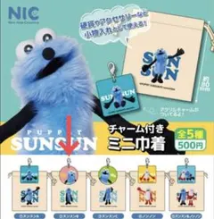 パペットスンスン チャーム付きミニ巾着 スンスンB