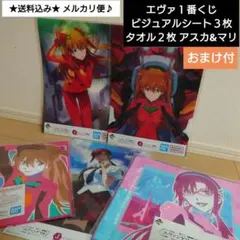 ５点　エヴァンゲリオン　一番くじ　Ｊ賞　ビジュアルシート　アスカ　マリ　タオル