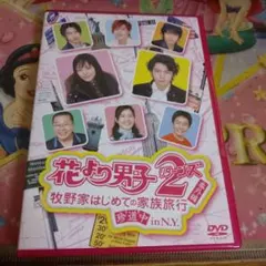 花より男子2(リターンズ) 番外編 牧野家はじめての家族旅行 珍道中 in