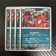 ポケカ　SV6a イベルタル　セット