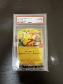 【PSA10】ピカチュウ マクドナルド 020/M-P プロモ