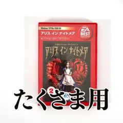 2026年最新】アリスインナイトメアの人気アイテム - メルカリ