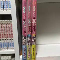 上司のアソコはxlサイズ!?
