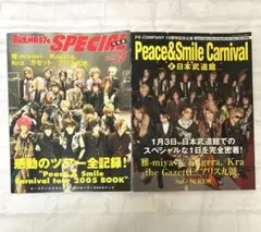 ARENA37°C Peace&Smile Carnival 特集 ガゼット 等