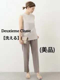 Deuxieme Classe　グレージュ【美品・洗える】 テーパードパンツ