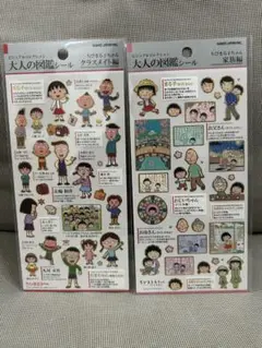 l*u様 (正規品) 大人の図鑑シール ちびまる子ちゃん 家族編 クラスメイト編