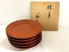【平安象彦】朱塗 楪子5客セット 共箱付き 漆器 銘々皿 菓子皿