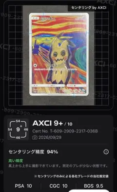 ミミッキュ：ムンク展×ポケモンカードゲーム PROMO SM-Pプロモカード