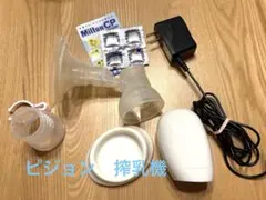 ピジョン　Pigeon 電動搾乳機　フリーザーバックアダプター　おまけつき