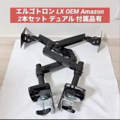 アマベンベーシック エルゴトロン OEM ERGOTRON LX 2本 デュアル