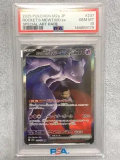 ポケモンカード ロケット団のミュウツー ex SAR PSA10