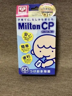Milton CP 60錠 つけおき除菌（残54錠）