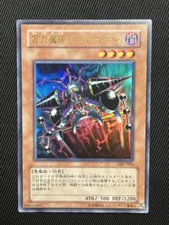 遊戯王　万力魔神バイサーデス　ウルトラ 遊戯王 万力魔神バイサー・デス トレカ ウルトラレア マリク