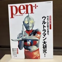 希少　ウルトラマン大研究 完全保存版