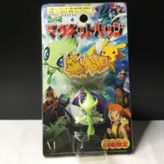 劇場限定　ポケットモンスター　ピカチュウ　セレビィマグネットバッチ　2001年製