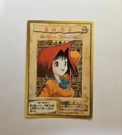 【ARS10】遊戯王 真崎 杏子 1998年 バンダイ版 カードダス 旧裏 メルカリ