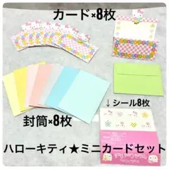 ハローキティ ミニカードセット 8枚入り　平成レトロ　レア　希少