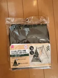 ダイソー ハンギングラック用サイドオーガナイザーのサムネイル